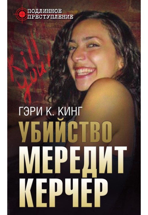 Murder of Meredith Kercher