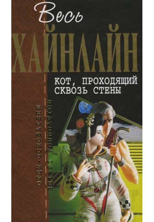 Кіт, що проходить крізь стіни