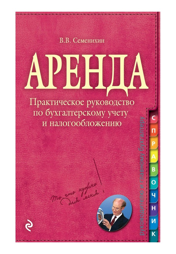 Аренда