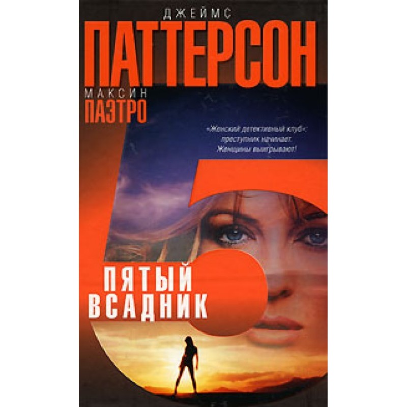 П'ятий вершник