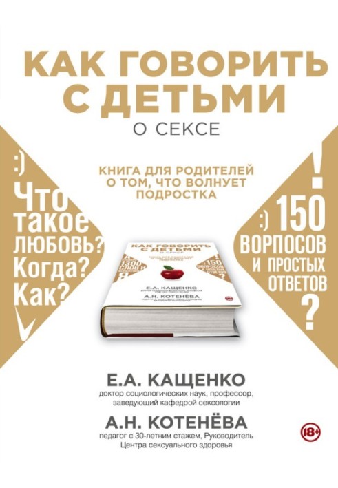 Як говорити з дітьми про секс. Книга для батьків про те, що хвилює підлітка