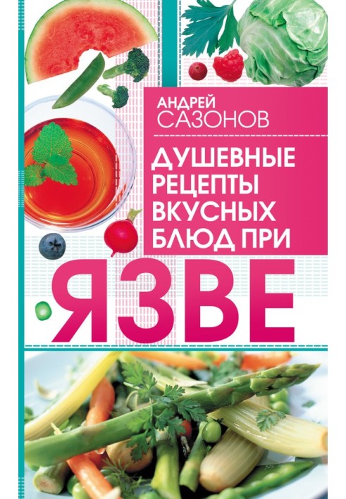 Душевні рецепти смачних страв при виразці