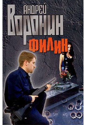 Филин
