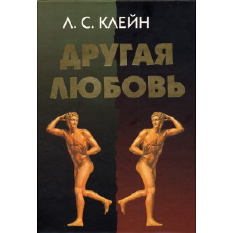 Another love. Human nature...