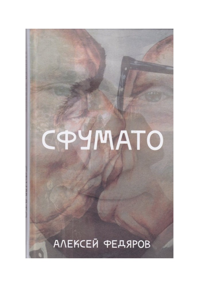 Сфумато