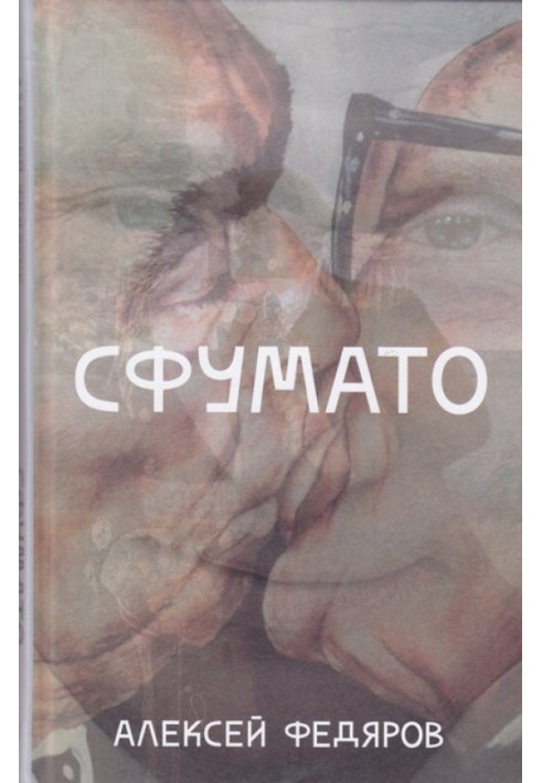 Сфумато