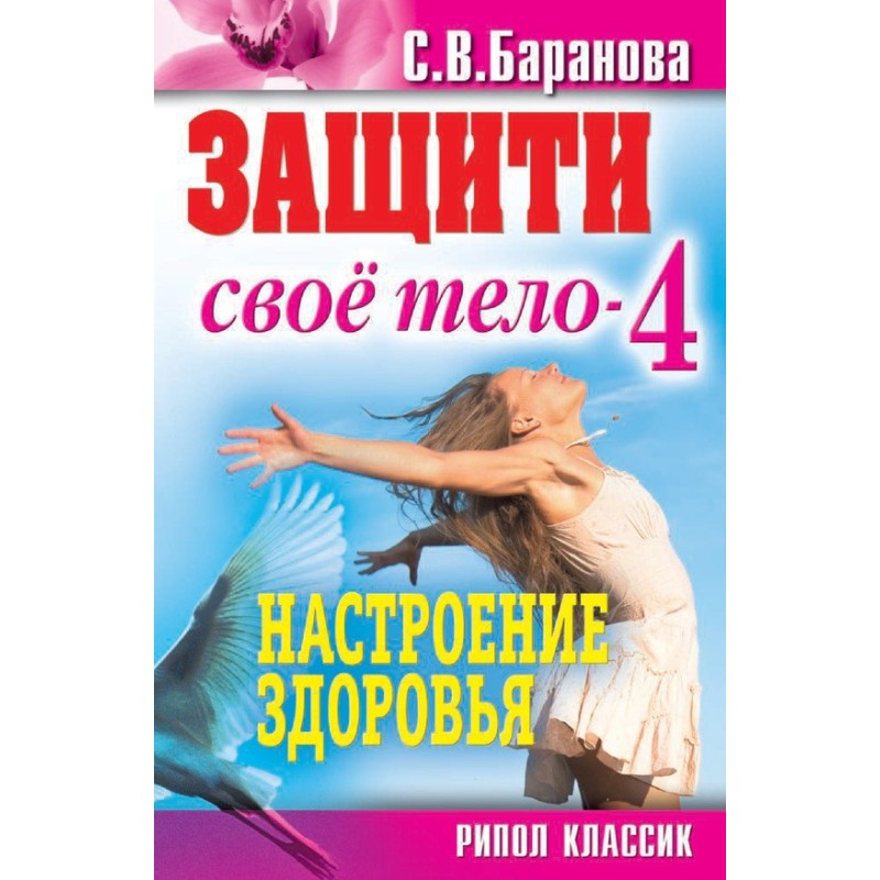 Настроение здоровья