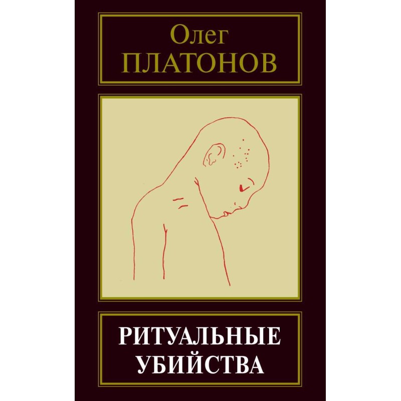 Ritual murders