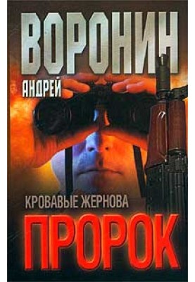 Кровавые жернова