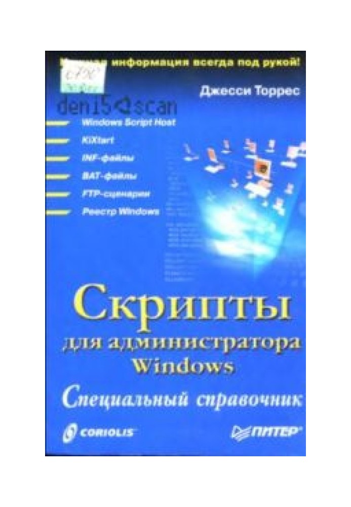 Скрипты для администратора Windows