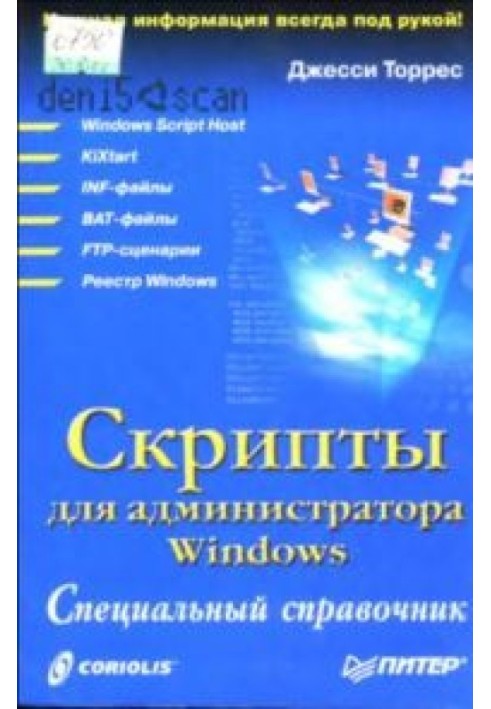 Скрипты для администратора Windows