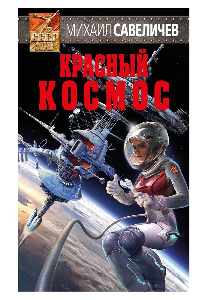 Червоний космос