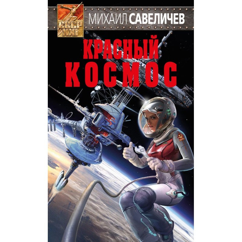 Red space