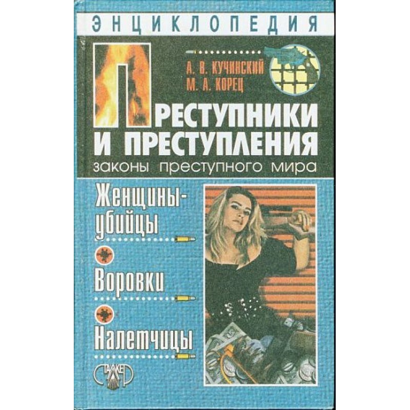 Criminals and crimes. Women...