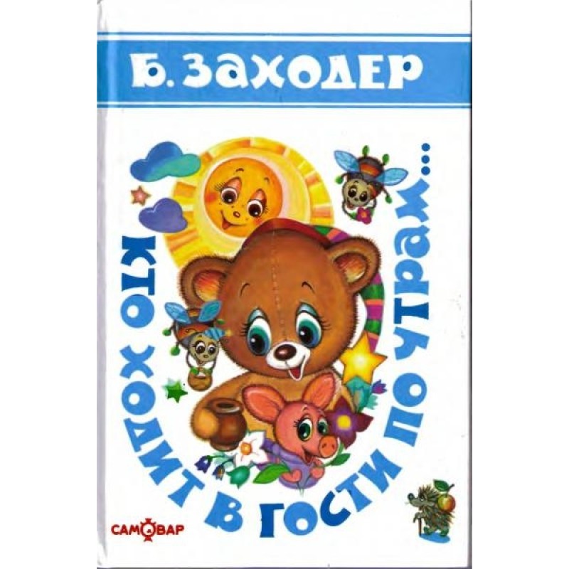 Who comes to visit in the...