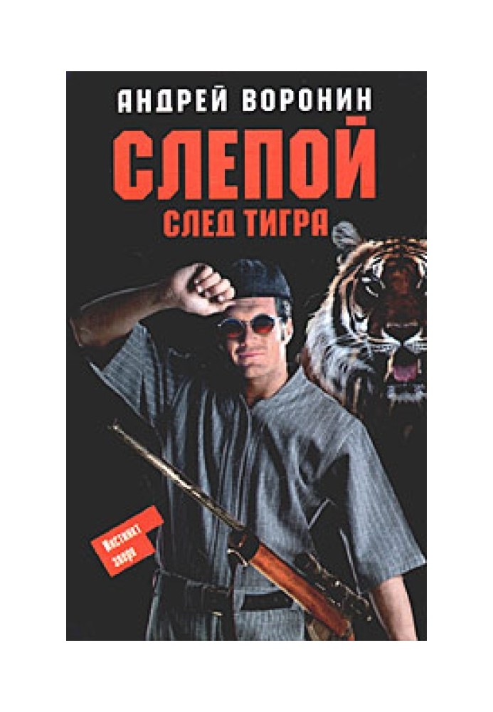 След тигра