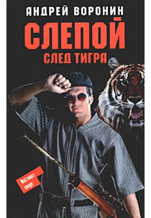 След тигра