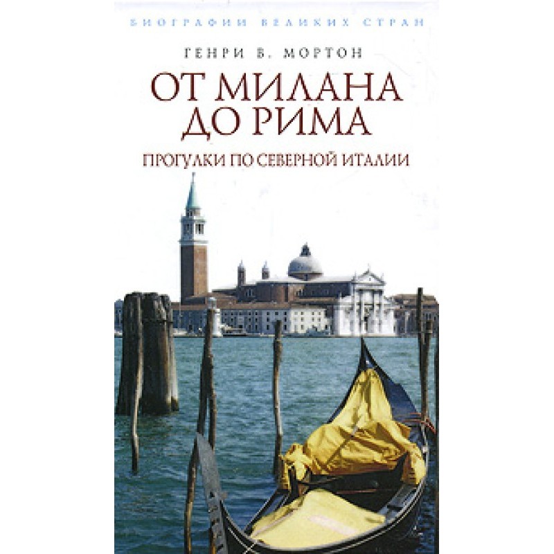 From Rome to Milan. Walking...