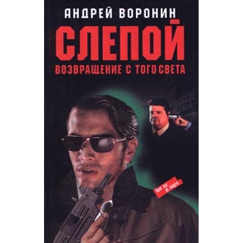 Return from the other world