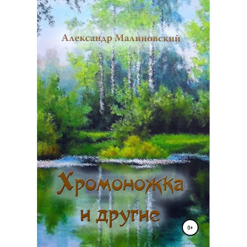 The Lame Leg and others: a...