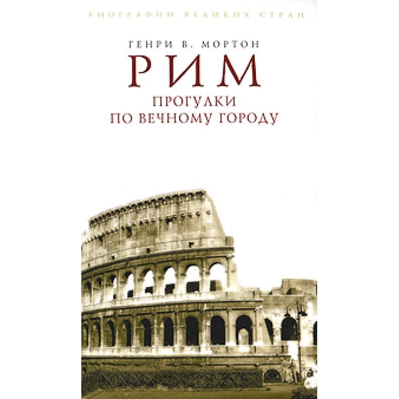 Rome. Walking around the...