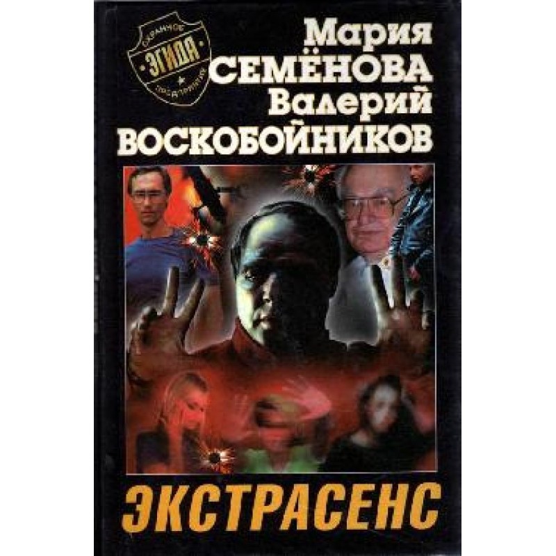 Экстрасенс