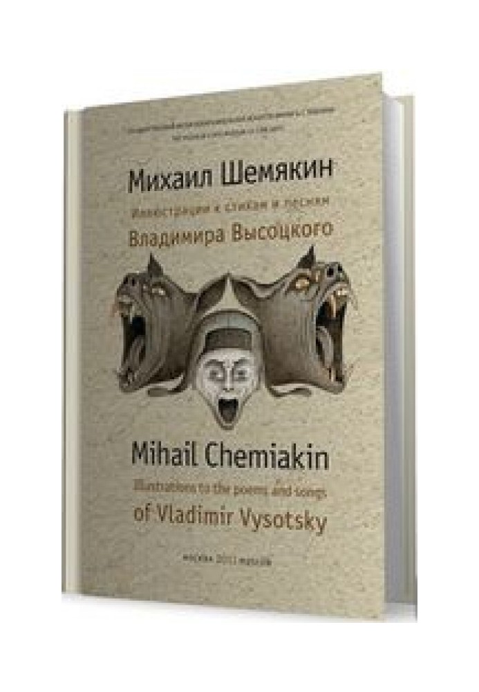 Ілюстрації до віршів та пісень Володимира Висоцького