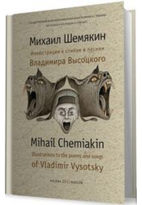 Ілюстрації до віршів та пісень Володимира Висоцького