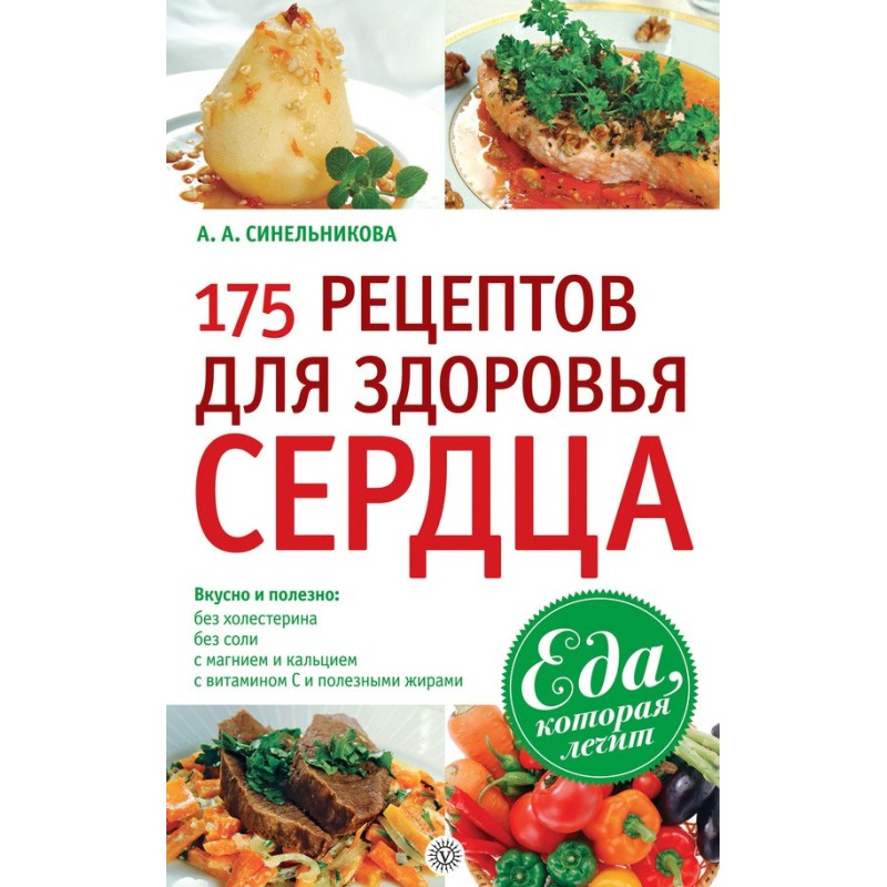 175 recipes for heart health