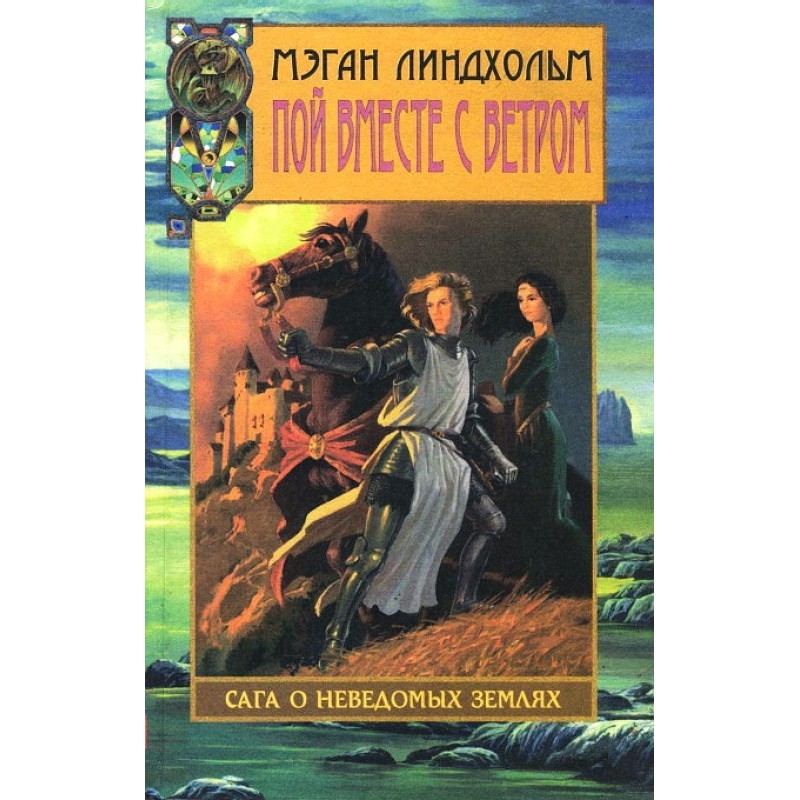 Sing with the wind. Volume 1