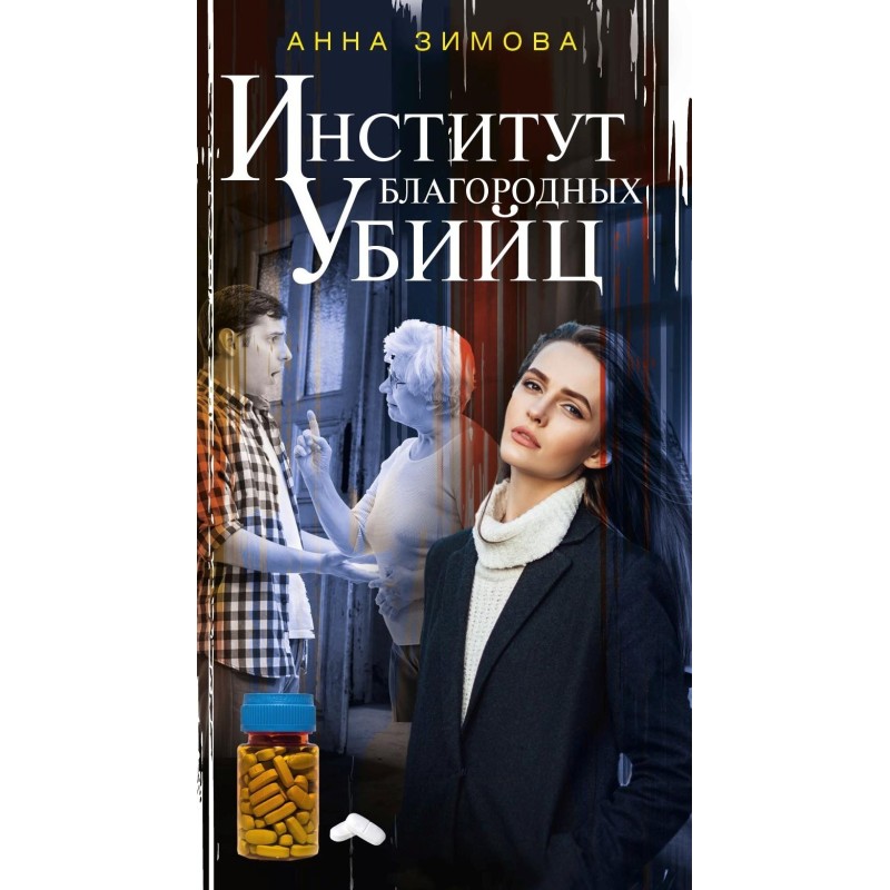 Institute of Noble Assassins