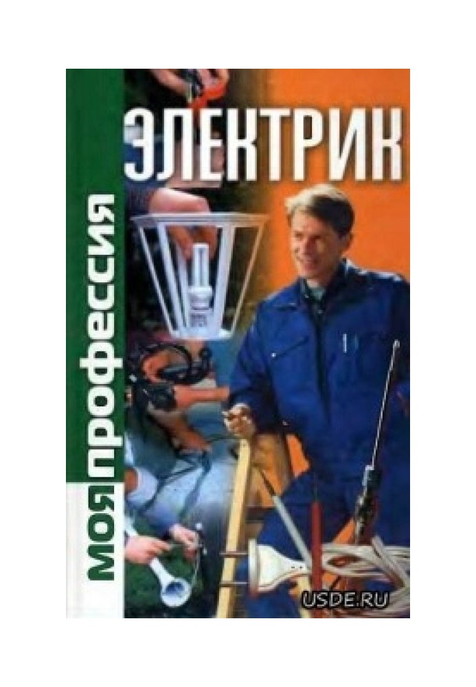 Моя профессия электрик