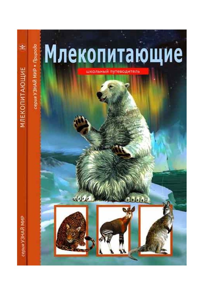 Млекопитающие