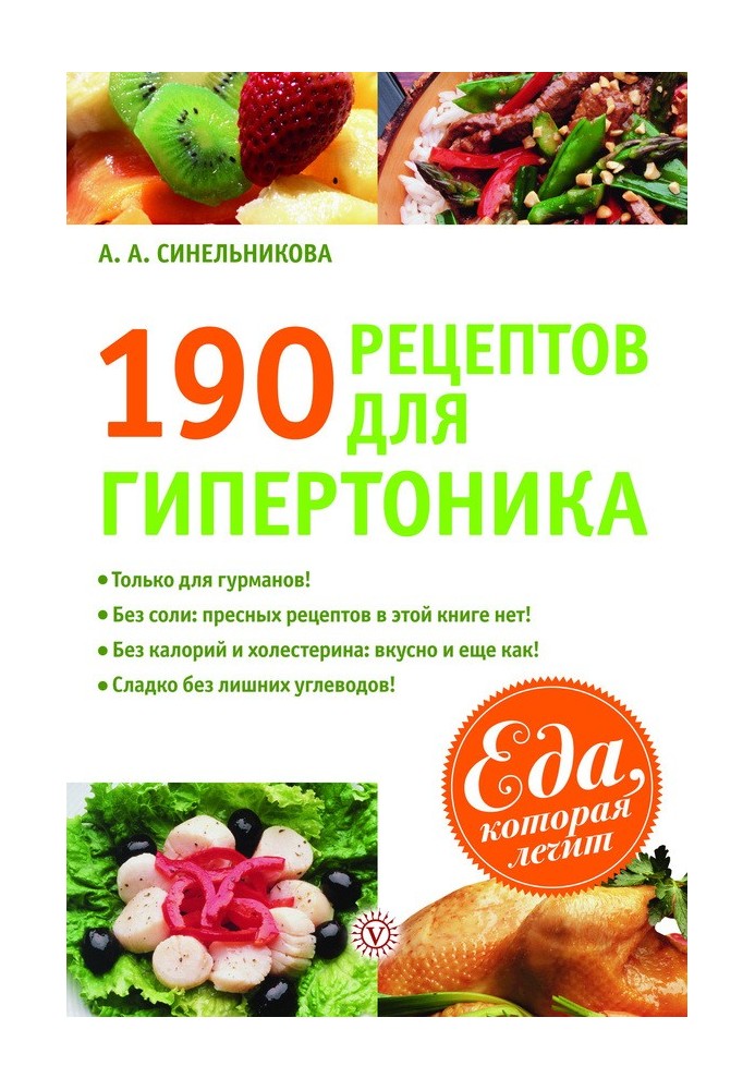 190 recipes for healthy hypertension