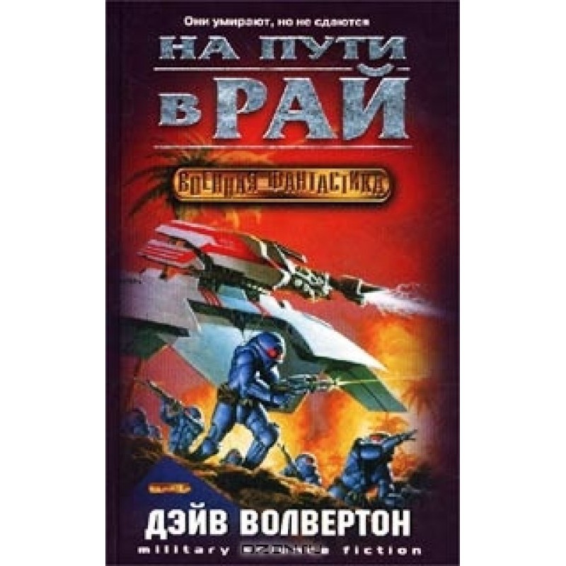 Мій шлях до раю