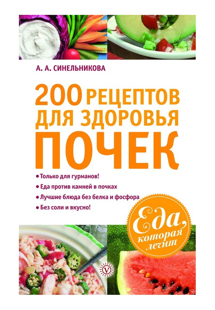 200 recipes for kidney health