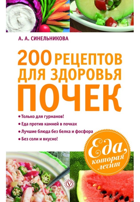 200 recipes for kidney health