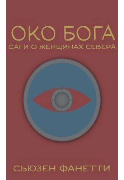 Око Бога