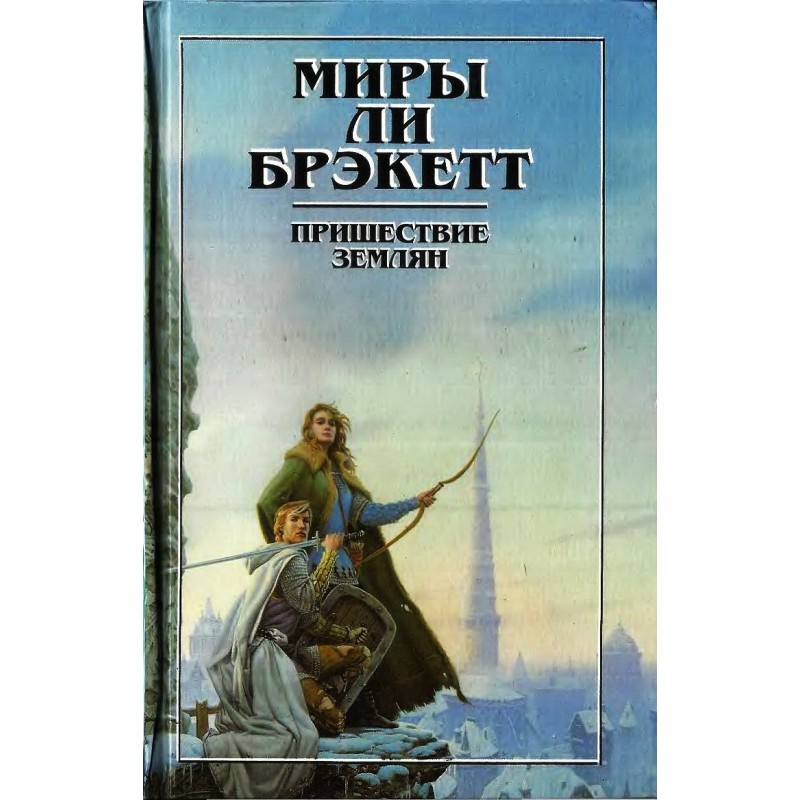 The coming of earthlings....