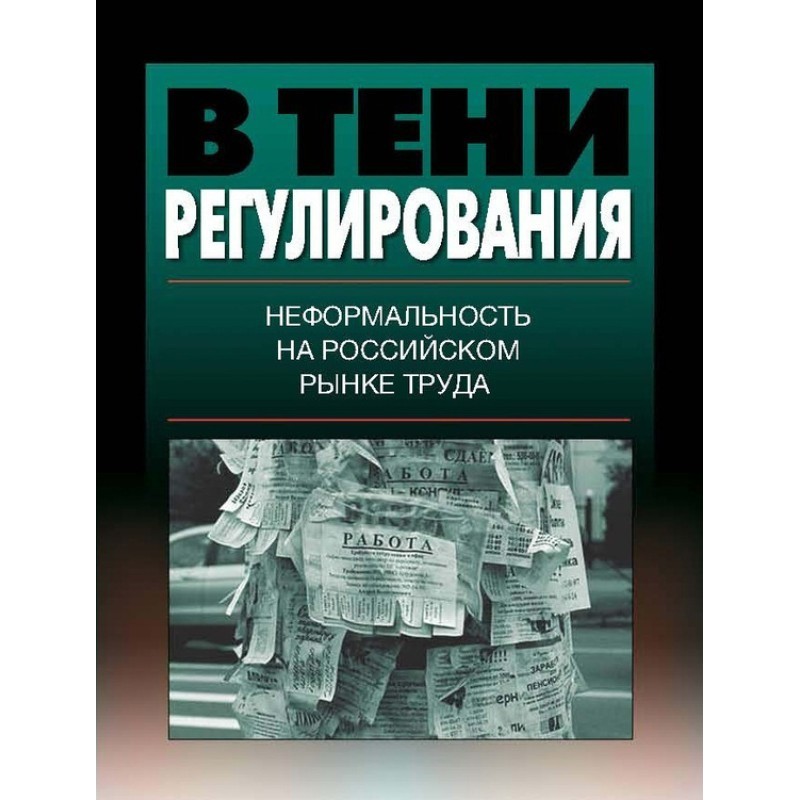 У тіні регулювання