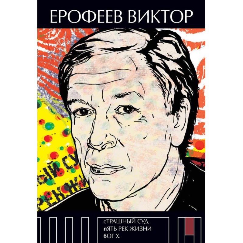 Last Judgment. Five rivers...