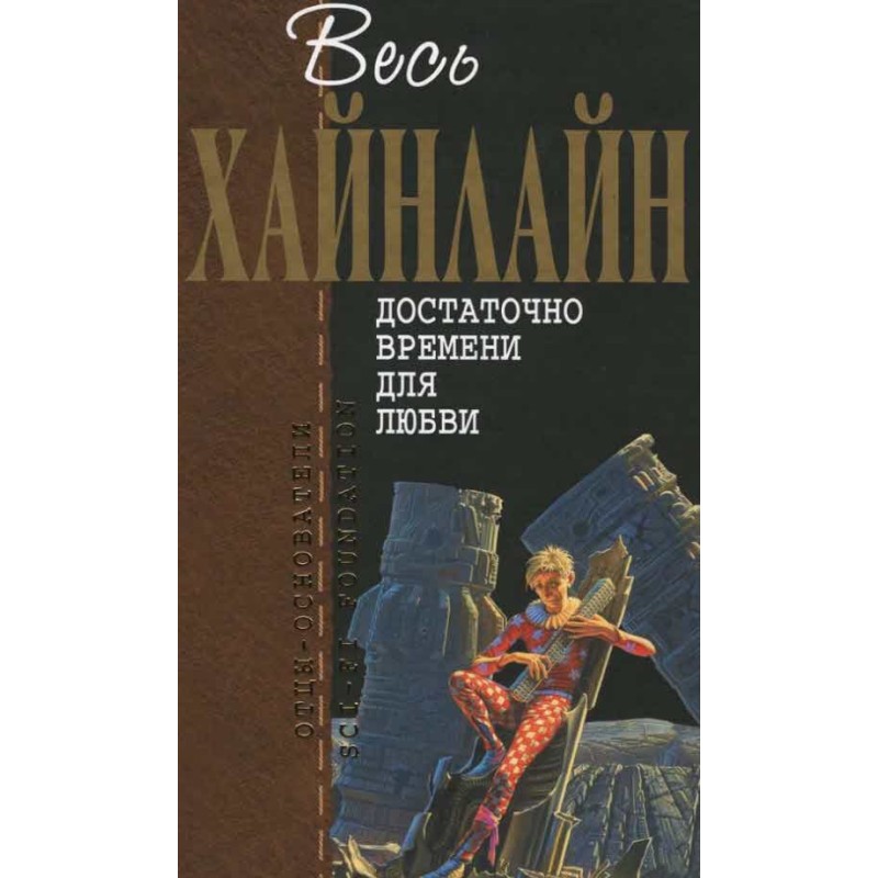 Enough time for love