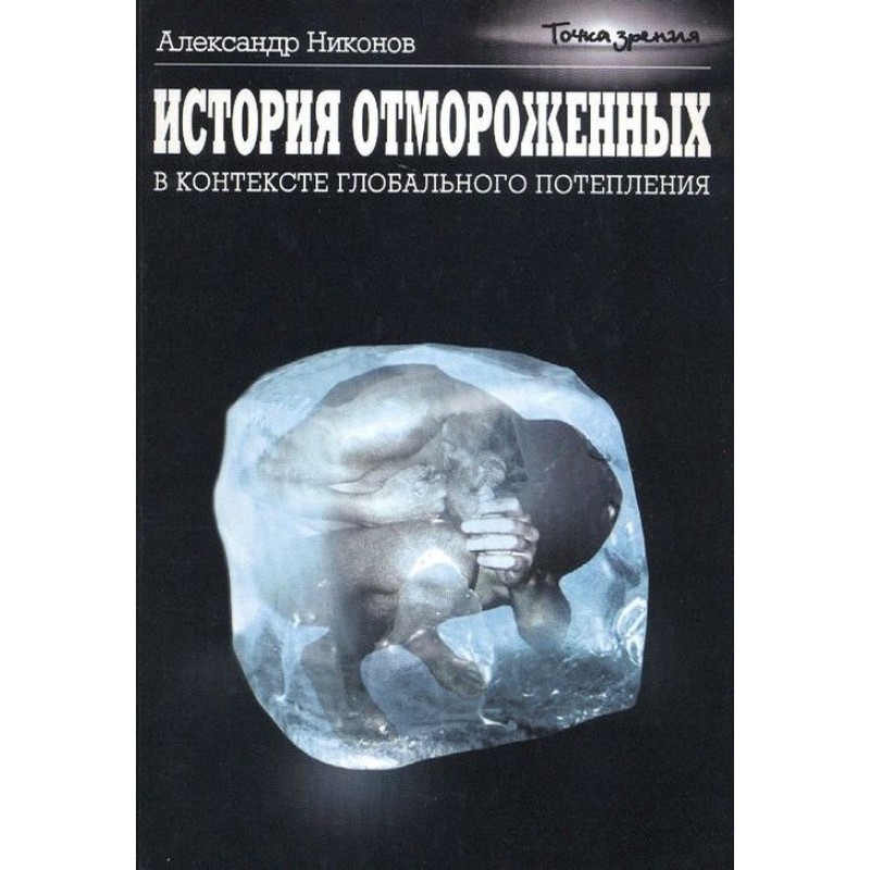 The history of frostbite in...