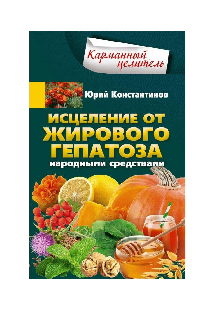 Исцеление от жирового гепатоза народными средствами