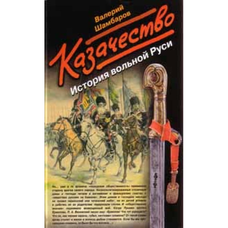 Cossacks. History of Free Rus'