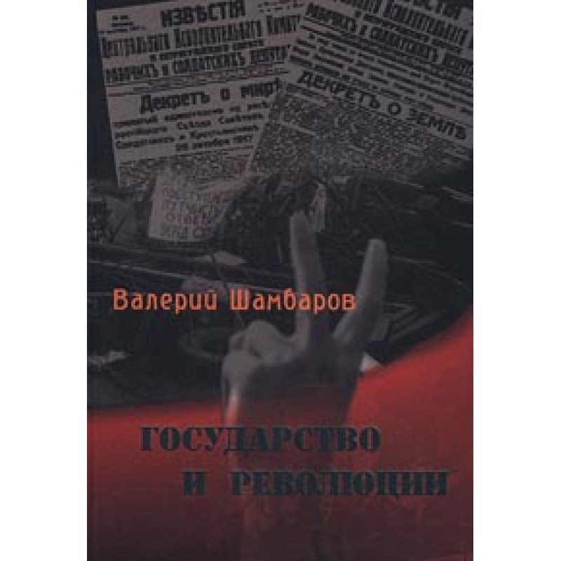 State and revolutions