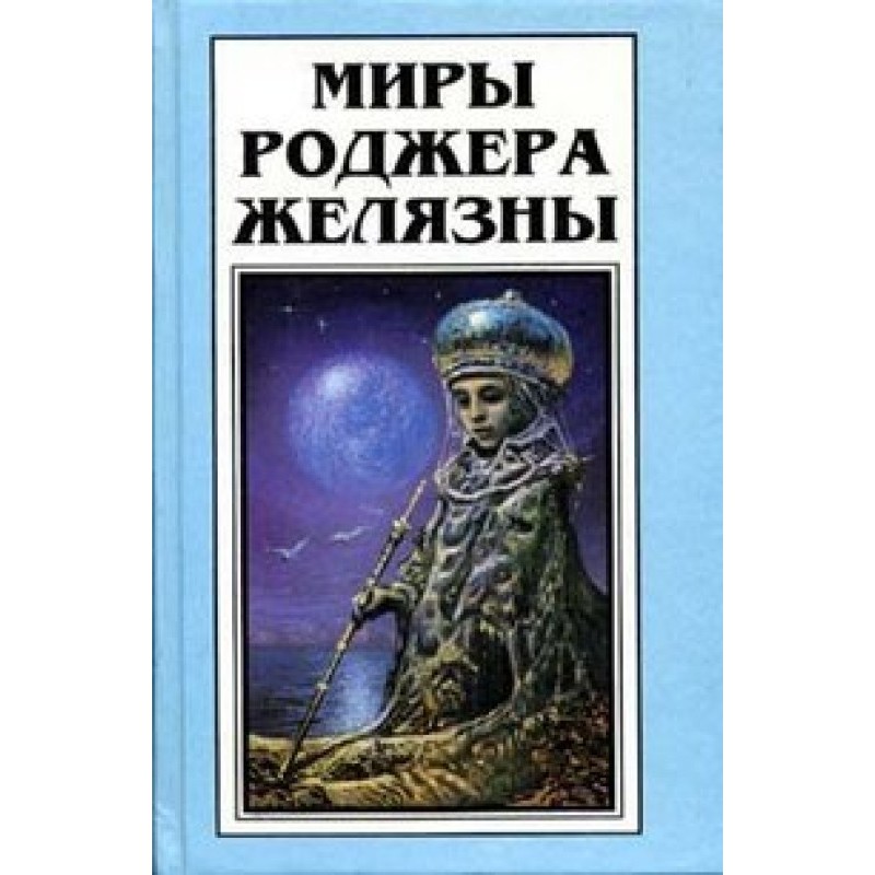 Мост из пепла