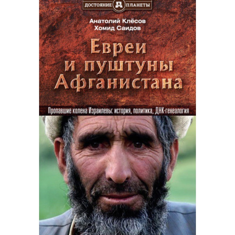 Jews and Pashtuns of...