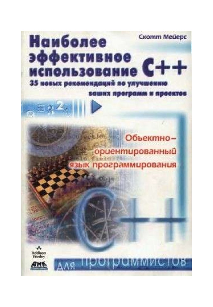 Эффективное использование C++