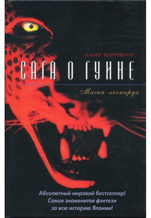 Маска леопарда